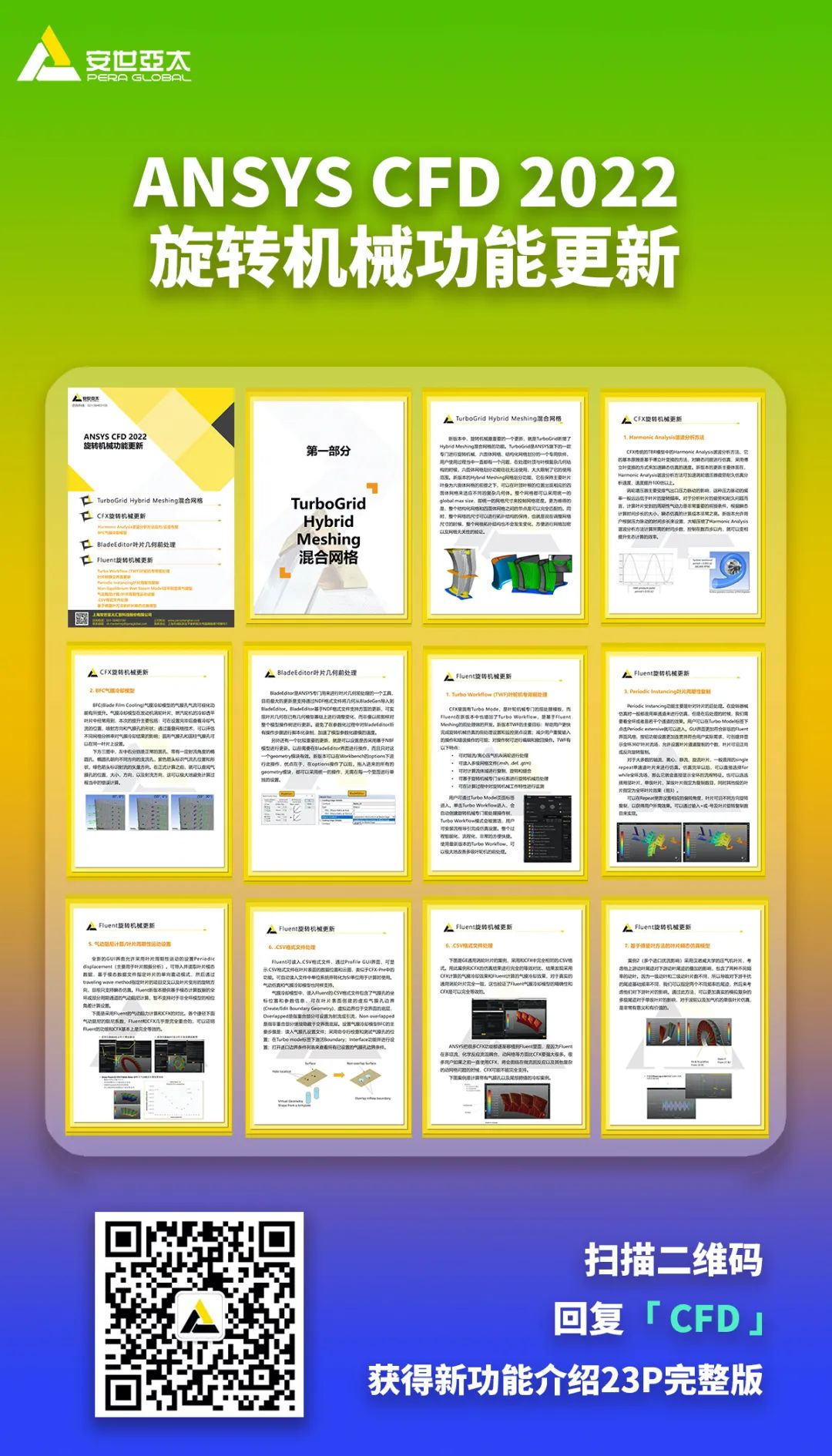 附资料下载| ANSYS CFD 2022 旋转机械功能更新的图1